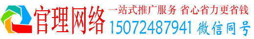 化德官理竞价推广